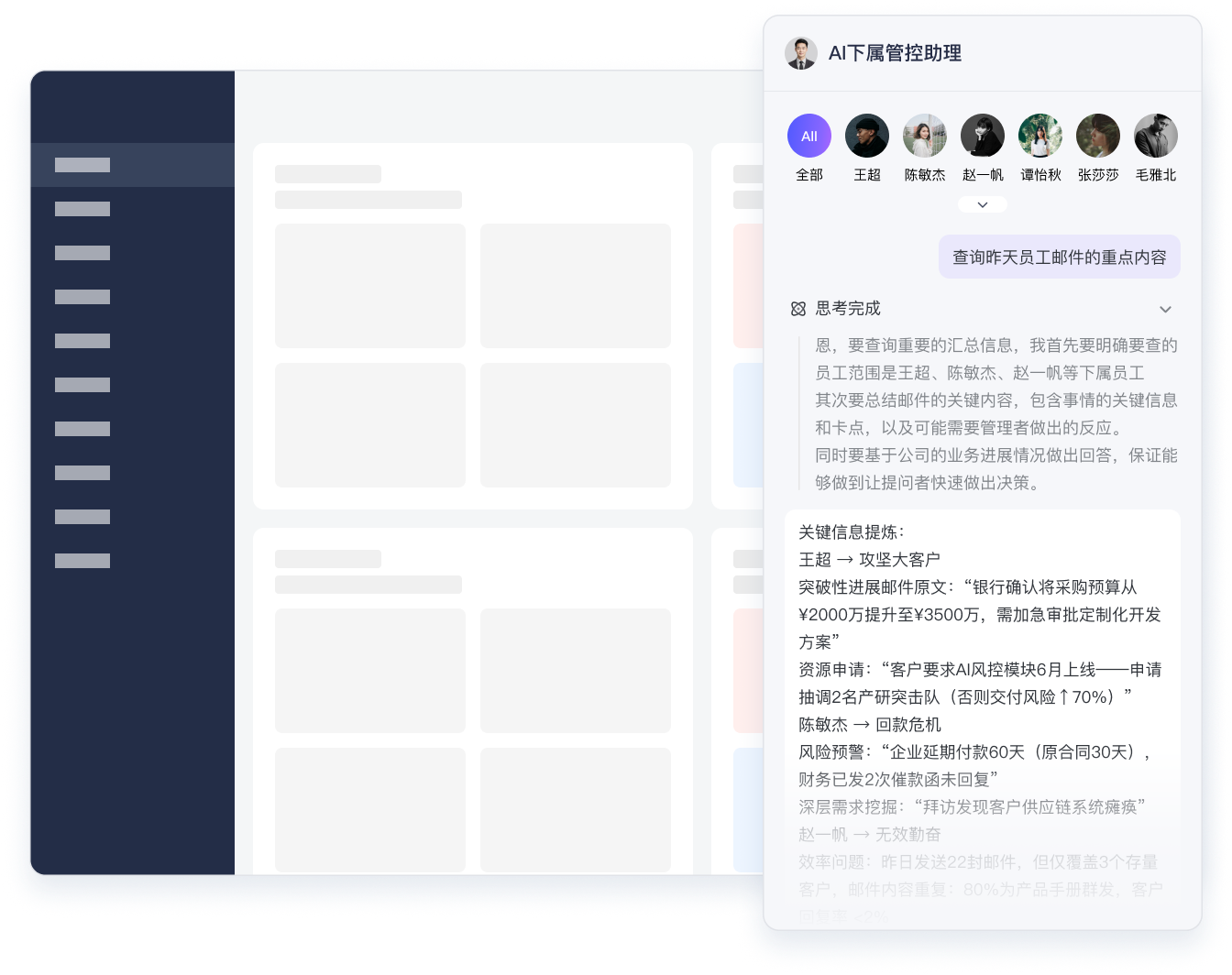 企业级AI助理详情介绍