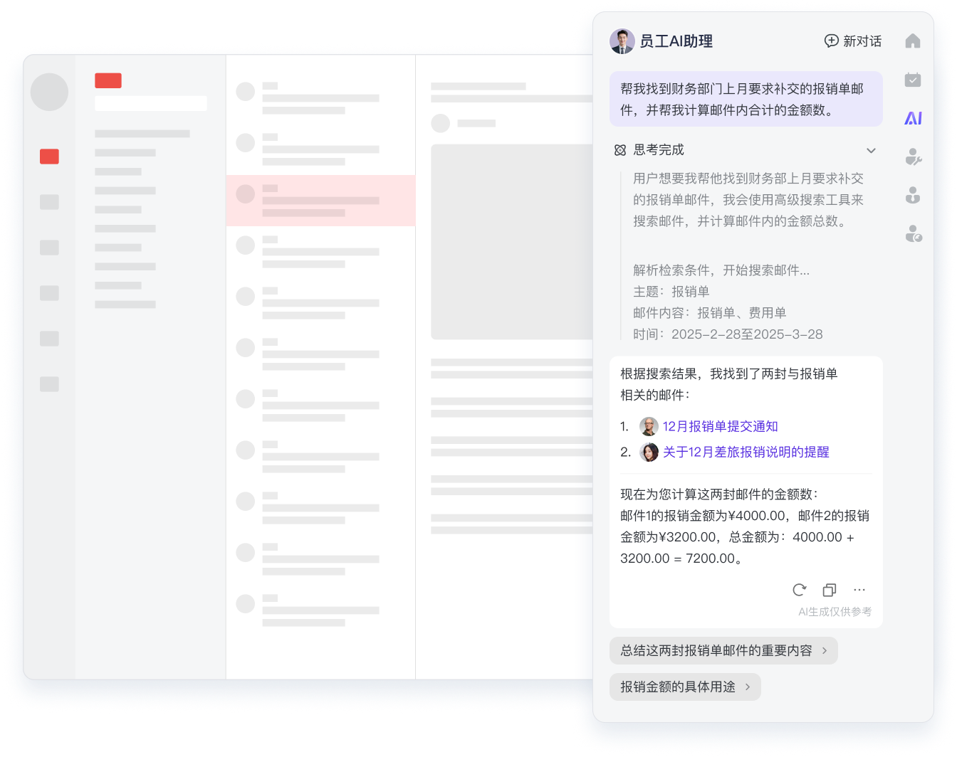 AI撰写新邮件：极速创建高质量邮件
